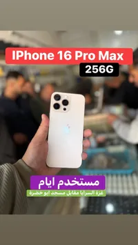 آيفون 16 برو ماكس 256 جيجا - مستخدم أيام