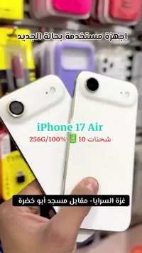 iPhone 17 Air مستخدم بحالة ممتازة - 256 جيجا