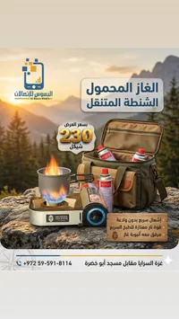 غاز المجموعة الشنطة المتنقل