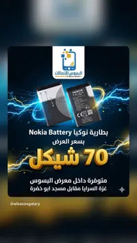 بطارية نوكيا الأصلية