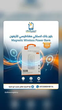 باور بانك لاسلكي مغناطيسي للتيفون 3000 mAh