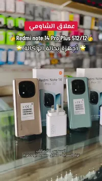 ريدمي نوت 14 برو بلس - Redmi Note 14 Pro Plus