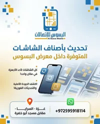 خدمات شاشات الجوالات - البيسوس للتقنيات