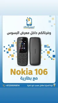 نوكيا 106 - Nokia 106