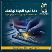 خدمة إصلاح وصيانة الجوالات - السويس للاتصالات