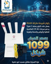 راوتر أولاكس 4G LTE لاسلكي - OLAX