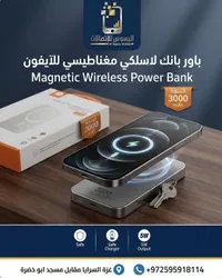 باور بانك لاسلكي مغناطيسي للهاتف - البصرة للاتصالات