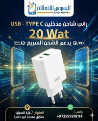 شاحن سريع USB-Type C 20 واط - البسوس للاتصالات
