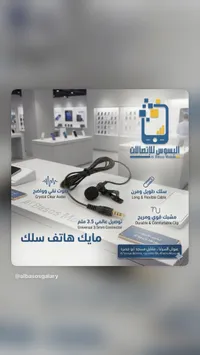 سماعة أذن سلكية - البسوس للاتصالات