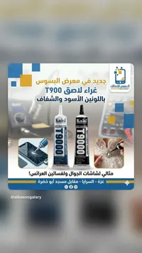 غراء كايسي T900 للجوالات - أسود وشفاف