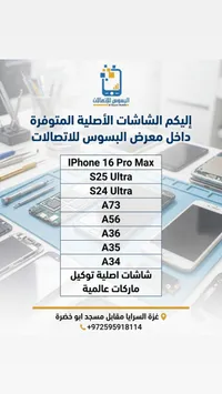 شاشات أصلية للجوالات - البيسوس للاتصالات