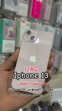 آيفون 13 - 128 جيجابايت