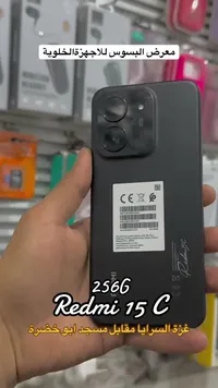 ريدمي 15 سي - 256 جيجابايت