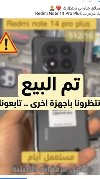 ريدمي نوت 14 برو بلس - Redmi Note 14 Pro Plus