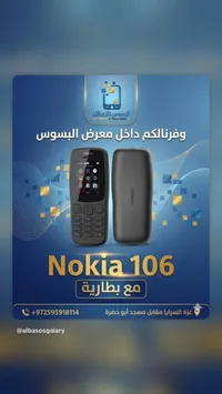 نوكيا 106 - مع بطارية
