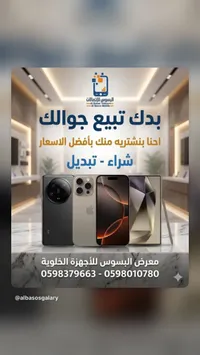 تشكيلة جوالات - البسوس للاتصالات