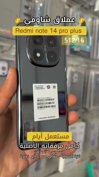 ريدمي نوت 14 برو بلس - Redmi Note 14 Pro Plus