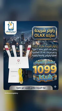 راوتر شريحة أولاكس - OLAX