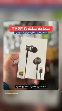 سماعة سلك Type-C - Hi-Res Audio