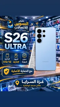سامسونج اس 26 الترا (Samsung)