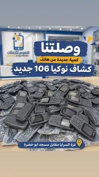 هاتف كشاف نوكيا 106 (Nokia)