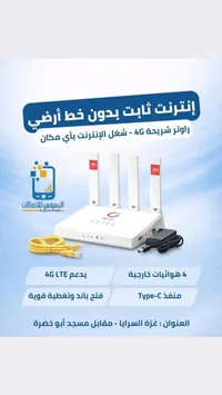 راوتر إنترنت 4G - أولان (Olan)