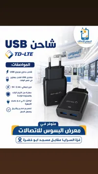 شاحن جداري USB مزدوج - تي دي إل تي إي (TD-LTE)