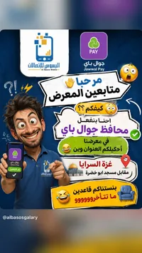 خدمة تفعيل محفظة جوال باي - البسوس للاتصالات