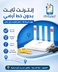 راوتر إنترنت 4G لاسلكي - أولا (Olaa)