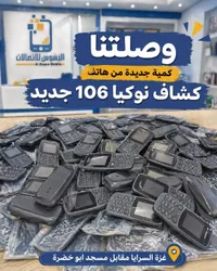 هاتف كشاف نوكيا 106 (Nokia)