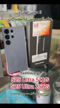 سامسونج جالكسي اس 25 الترا (Samsung)