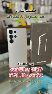 سامسونج جالكسي إس 25 ألترا (Samsung)