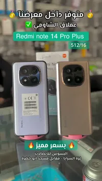 هاتف ريدمي نوت 14 برو بلس - شاومي (Xiaomi)