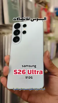 سامسونج إس 26 ألترا - سعة 512 جيجابايت (Samsung)