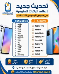 تشكيلة باغات هواتف سامسونج وشاومي (Samsung & Xiaomi)