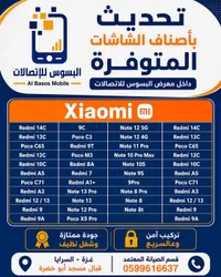 شاشات بديلة لهواتف شاومي (Xiaomi)