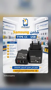 شاحن جداري سريع بمنفذين تايب سي ويو إس بي - سامسونج (Samsung)