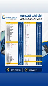 شاشات هواتف ذكية متنوعة - معرض البسوس (Al Basos)