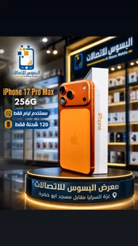 آيفون 17 برو ماكس - 256 جيجابايت (Apple)