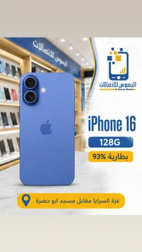 آيفون 16 سعة 128 جيجابايت (Apple)