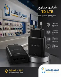 شاحن جداري بمنفذين يو إس بي - تي دي إل تي إي (TD-LTE)