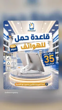 قاعدة حمل للهواتف والأجهزة اللوحية - جيروم (Joyroom) - سوق غزة