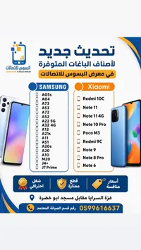 باغات حماية وشاشات جوال متنوعة - البسوس للاتصالات (Al Basos Mobile)