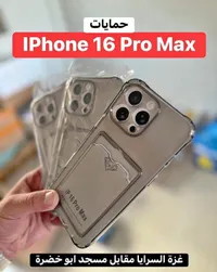 جراب حماية مع محفظة بطاقات لهاتف آيفون 16 برو ماكس (iPhone)
