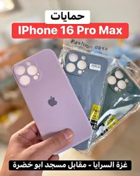 غطاء حماية لهاتف آيفون 16 برو ماكس (Apple)