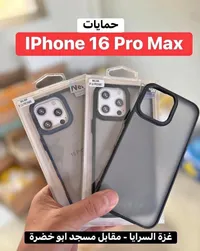 جراب حماية لهاتف آيفون 16 برو ماكس (iPhone)