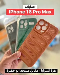غطاء حماية لهاتف آيفون 16 برو ماكس (iPhone)