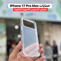 جراب حماية شفاف لهاتف آيفون 17 برو ماكس (iPhone)
