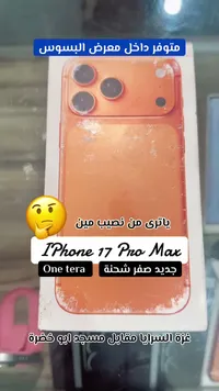 آيفون 17 برو ماكس - سعة 1 تيرابايت (Apple)