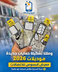 غطاء حماية للهواتف الذكية بتصاميم متنوعة